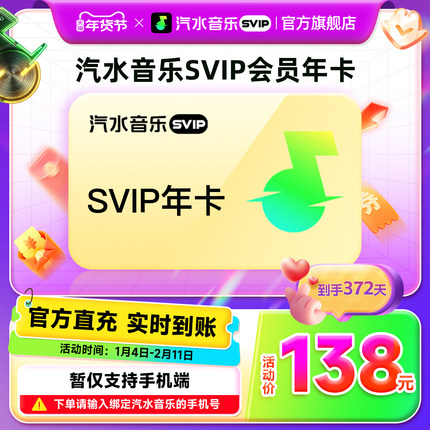 【官方直充】汽水音乐svip年卡抖音音乐SVIP会员1年卡
