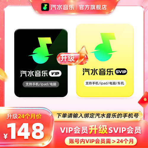 【升级双年卡744天】汽水音乐VIP会员升级汽水音乐SVIP会员双年卡