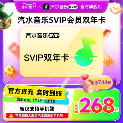【SVIP双年卡】汽水音乐SVIP会员2年卡24个月抖音音乐会员直充