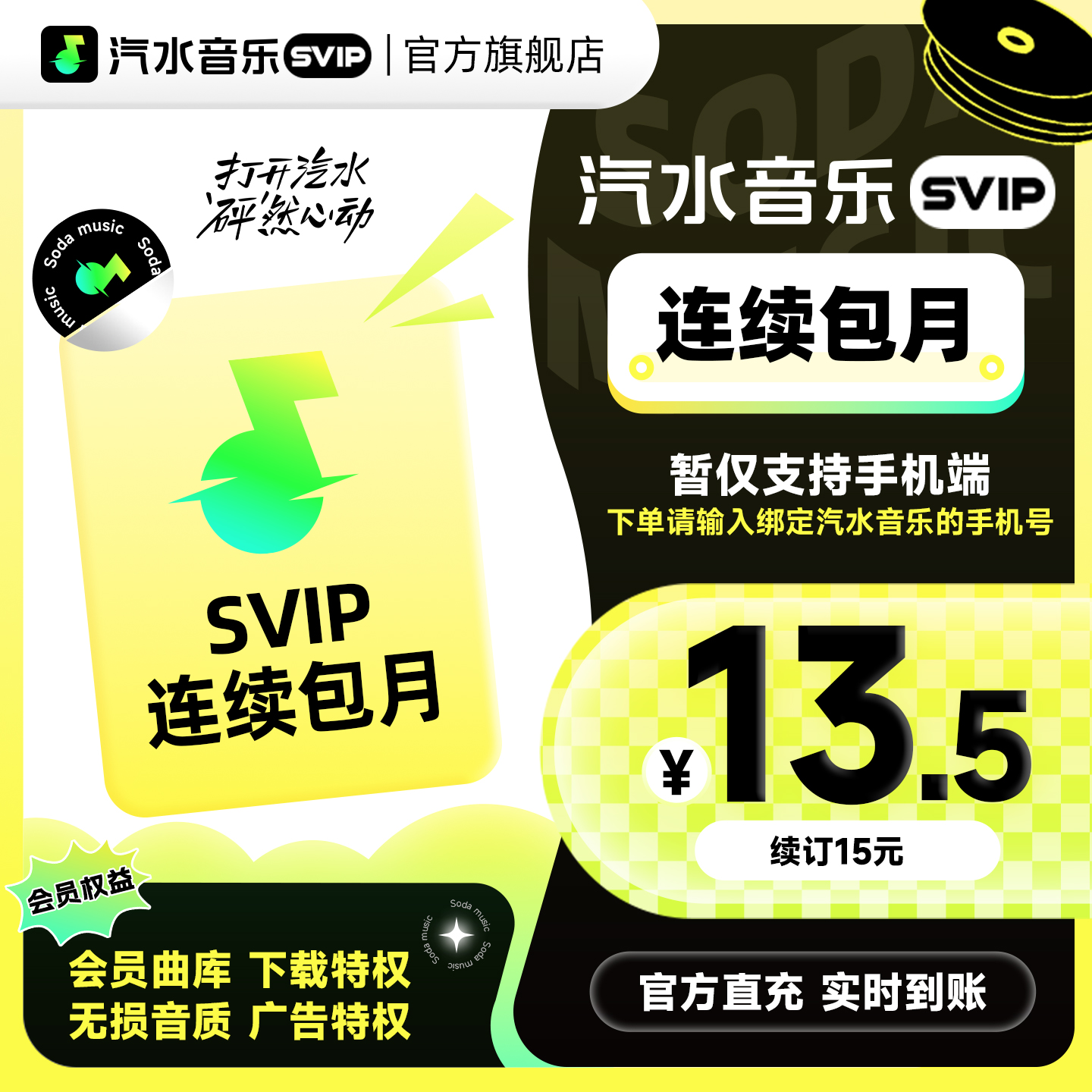 【SVIP连包月卡】汽水音乐SVIP会员连包月卡1个月 抖音音乐SVIP