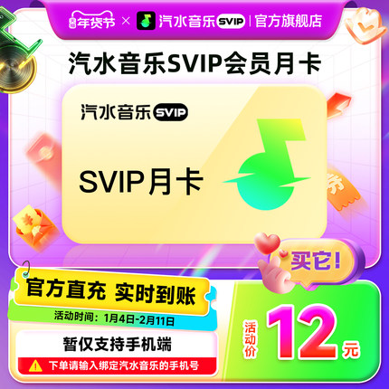 【官方直充】汽水音乐svip会员月卡1个月 抖音音乐svip会员