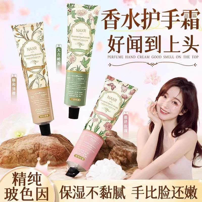 NAXR小支便携装香水护手霜玻色因保湿滋润香氛嫩白伴手礼小礼品
