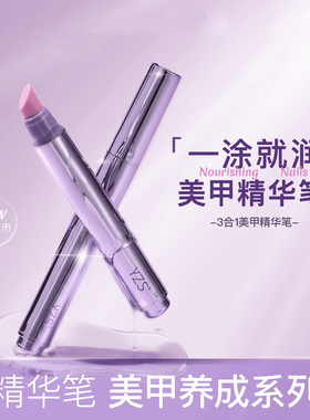 YZS护甲精华笔滋润护甲改善倒刺防死皮去角质滋润指甲护甲油女士