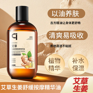 艾草生姜按摩精油身体护理油以油养肤清爽易吸收植物精华补水保湿
