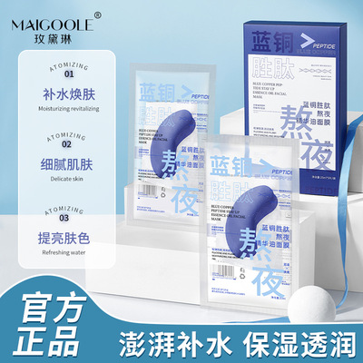 【店长力荐】蓝铜胜肽熬夜精华面膜补水保湿提亮肤色救急以油养肤