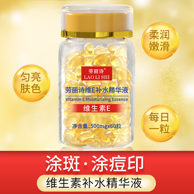 维生素E精华液+维e乳软胶囊抗老