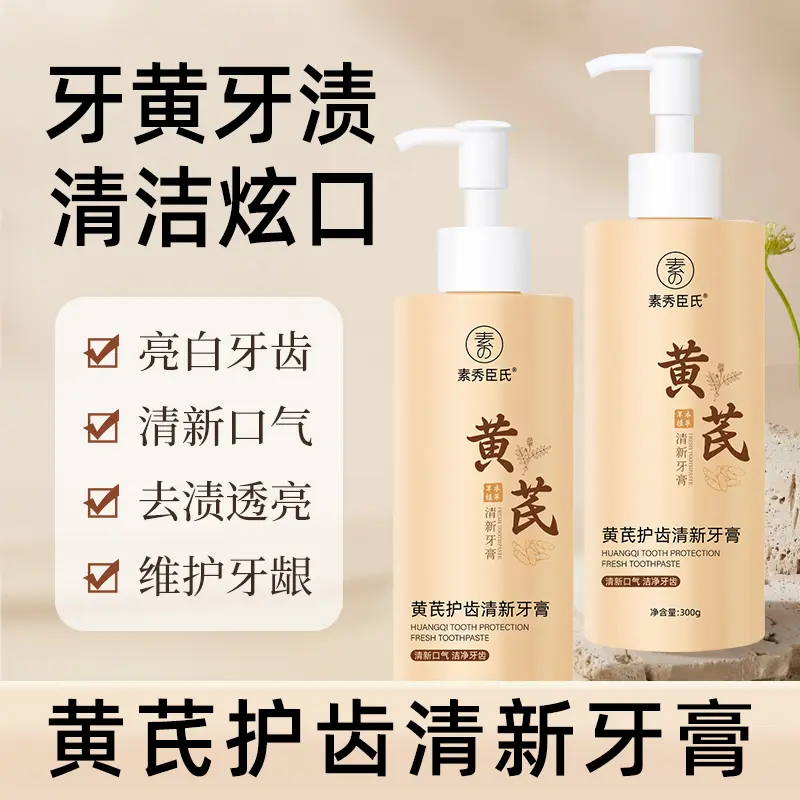 黄芪牙膏去黄亮白除异味益生菌