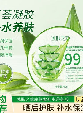肤之萃芦荟胶淡化痘印补水