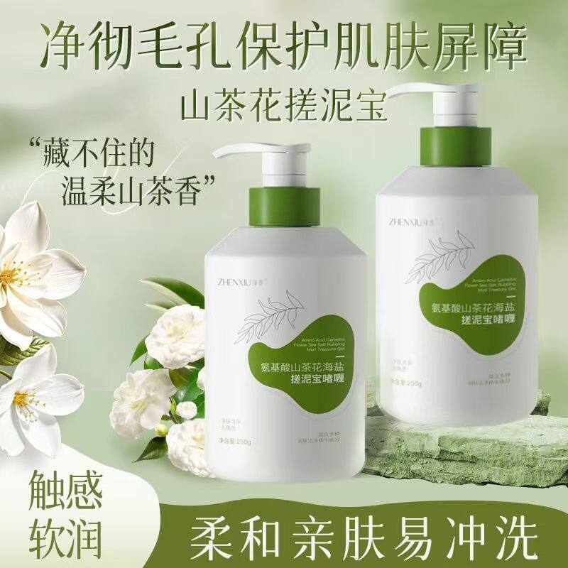 氨基酸山茶花海盐国产大罐清洁去角质身体乳磨砂膏不油腻清爽儿童