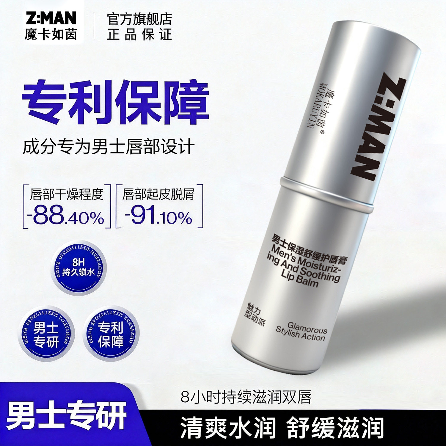 魔卡如茵男士保湿舒缓护唇膏秋冬滋润持久补水提亮防干裂不油腻