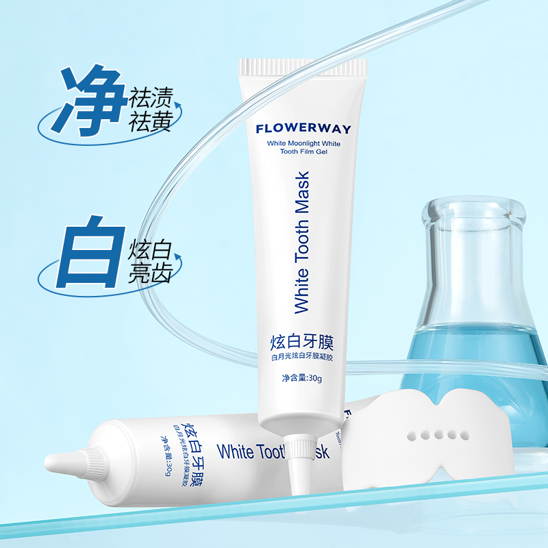 牙齿白月光！炫白牙膜凝胶深层清洁涂抹亮白牙齿温和牙渍牙膏牙贴