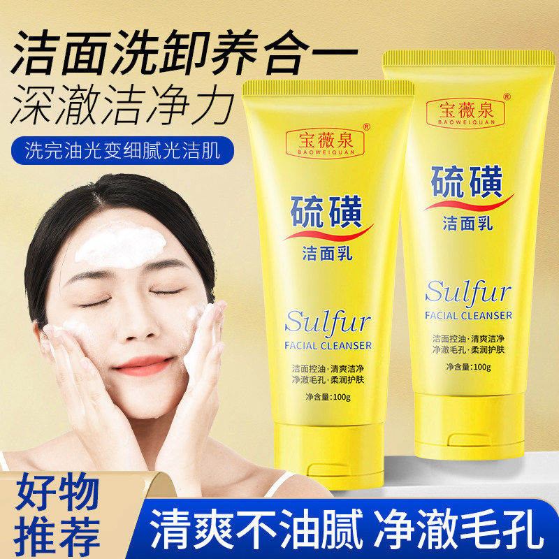 烟酰胺硫磺深层清洁控油不紧绷青少年净颜洗面奶收缩毛孔清爽保湿