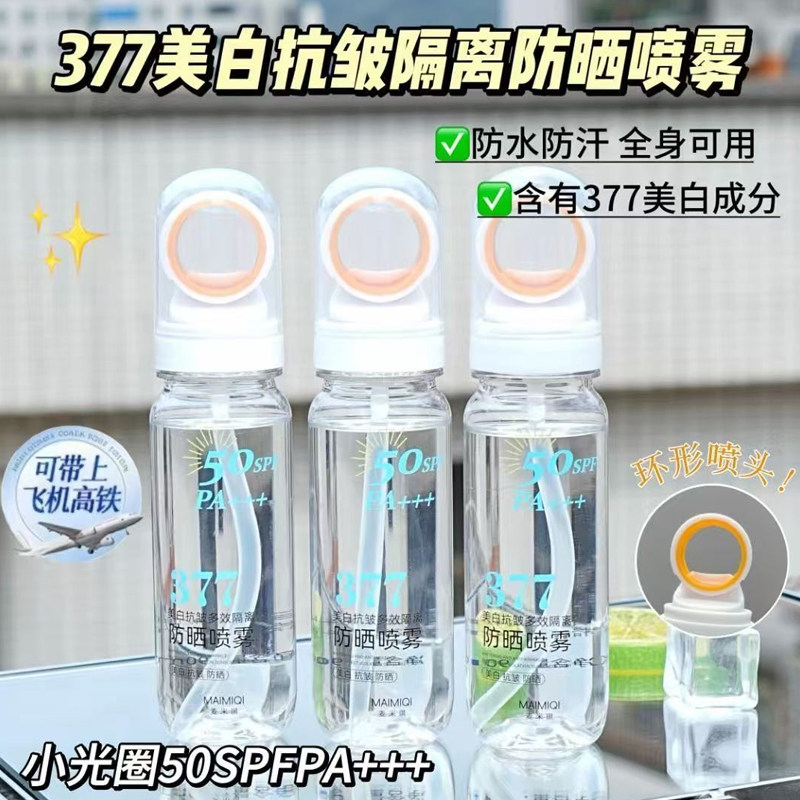 MAIMIQI麦米琪377美白防晒喷雾全身抗皱款多效隔离全光谱全身可用