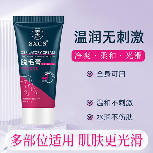 SXCS素秀臣氏全身脱毛膏不伤肤
