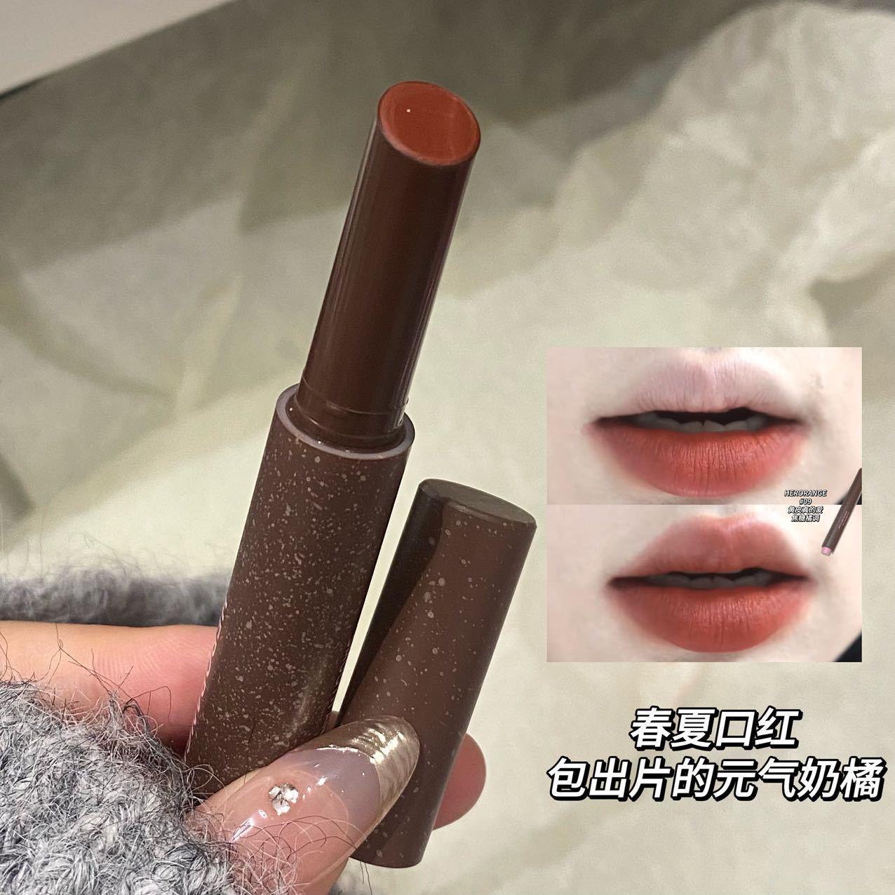 HERORANGE粉雾显白口红笔雾面哑光复古粉棕持妆不易掉色显色口红