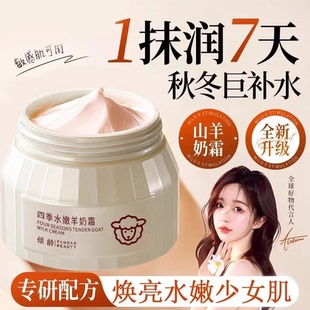 倾龄四季 滋润提亮肤色防干裂滋润呵护平衡水油 水嫩羊奶霜补水保湿