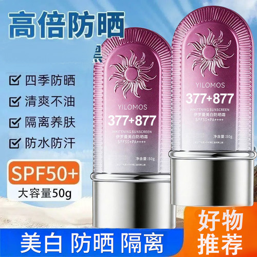 伊罗曼烟酰胺美白防晒霜SPF50+