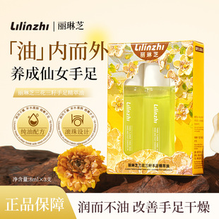 丽琳芝三花三籽手足精粹油套盒滋润补水保湿改善手足干燥面部精油