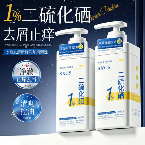 素秀臣氏二硫化硒去屑洗发水