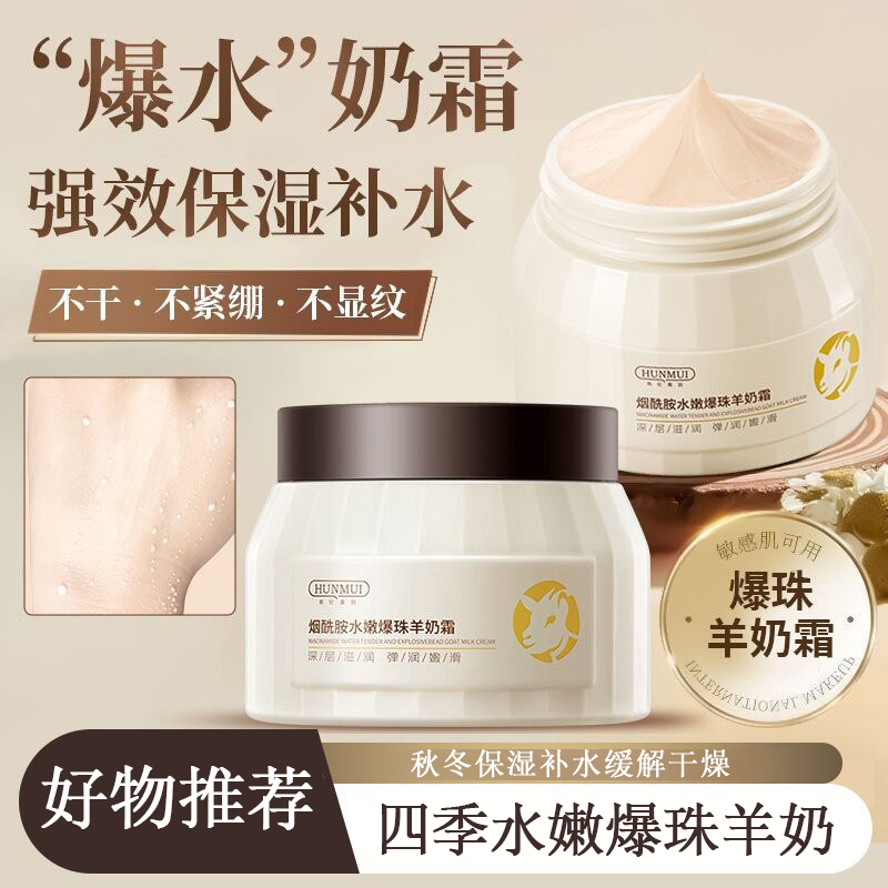 韩伦美羽四季水嫩爆珠羊奶霜秋冬保湿补水缓解干燥水润玻色因面霜