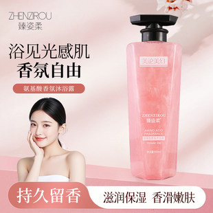 氨基酸沐浴露持久留香滋润事后入怀男女通用学生美伦美幻沐浴露香
