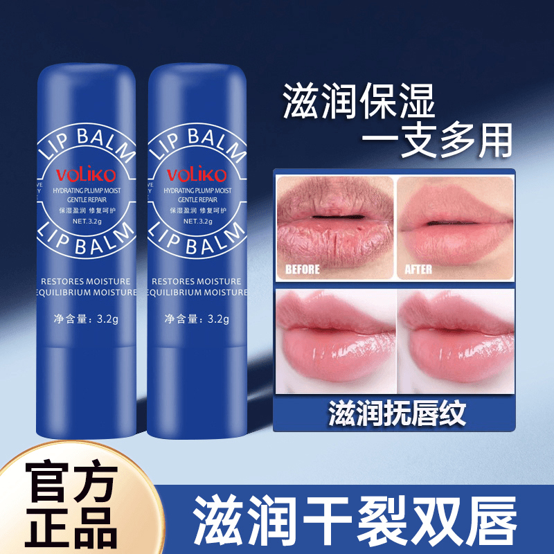 voliko小蓝瓶罐装润唇膏保湿滋润补水女淡化唇纹学生去死皮男