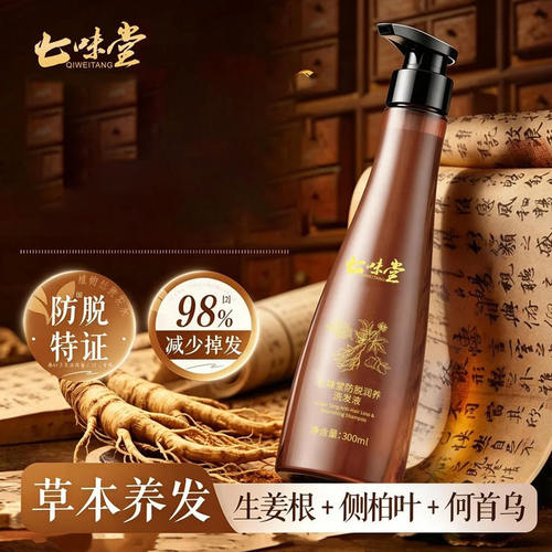 自然物语草本防脱固发洗发水
