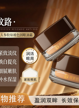樱素肌玻色因抗皱紧致眼油霜
