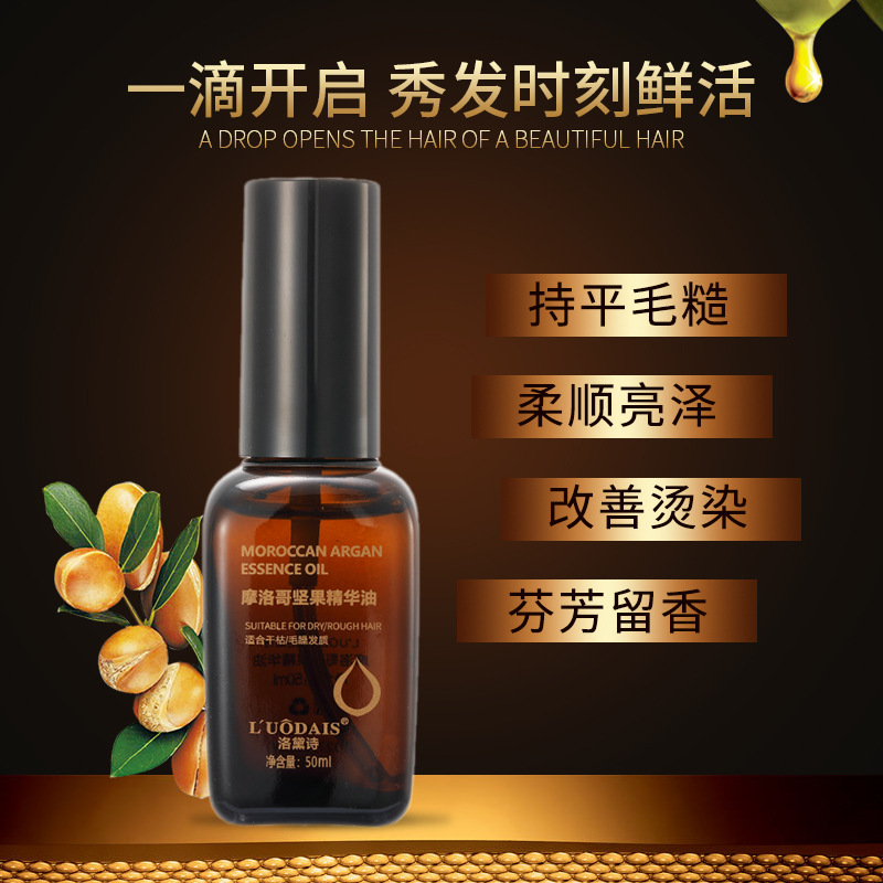 摩洛哥坚果护发精油改善干枯毛躁