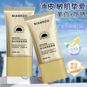 正品年蔻美白防晒乳SPF50+++防紫外线防晒遮瑕隔离霜身体防晒乳女