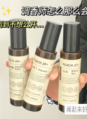 PEACH JO+桃作衣物香氛喷雾喷雾除味留香衣物香氛家用高级感