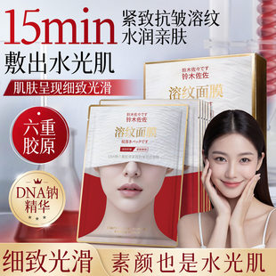 铃木佐佐DNA钠六重胶原紧致抗皱溶纹面膜补水保湿淡化细纹面膜5片