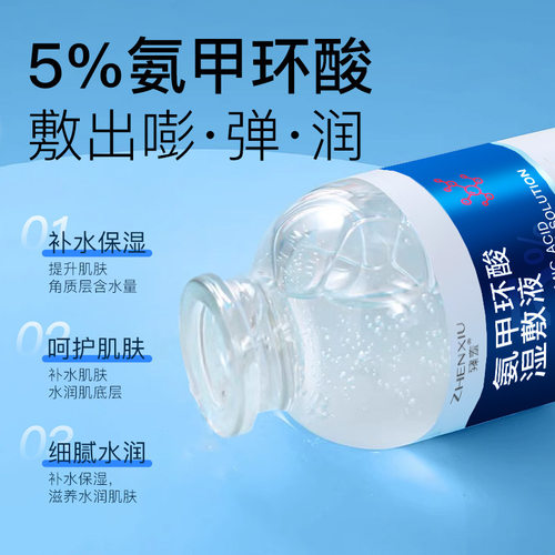 氨甲环酸湿敷液5%传明酸精华液