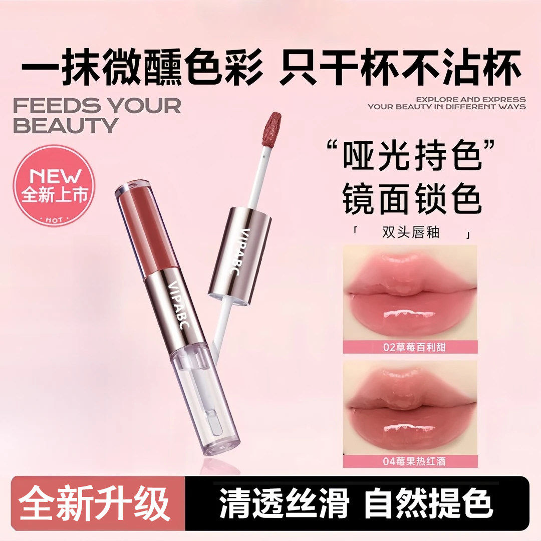 到手2支！双头唇釉哑光镜面二合一唇蜜保湿水润不易沾掉色口红