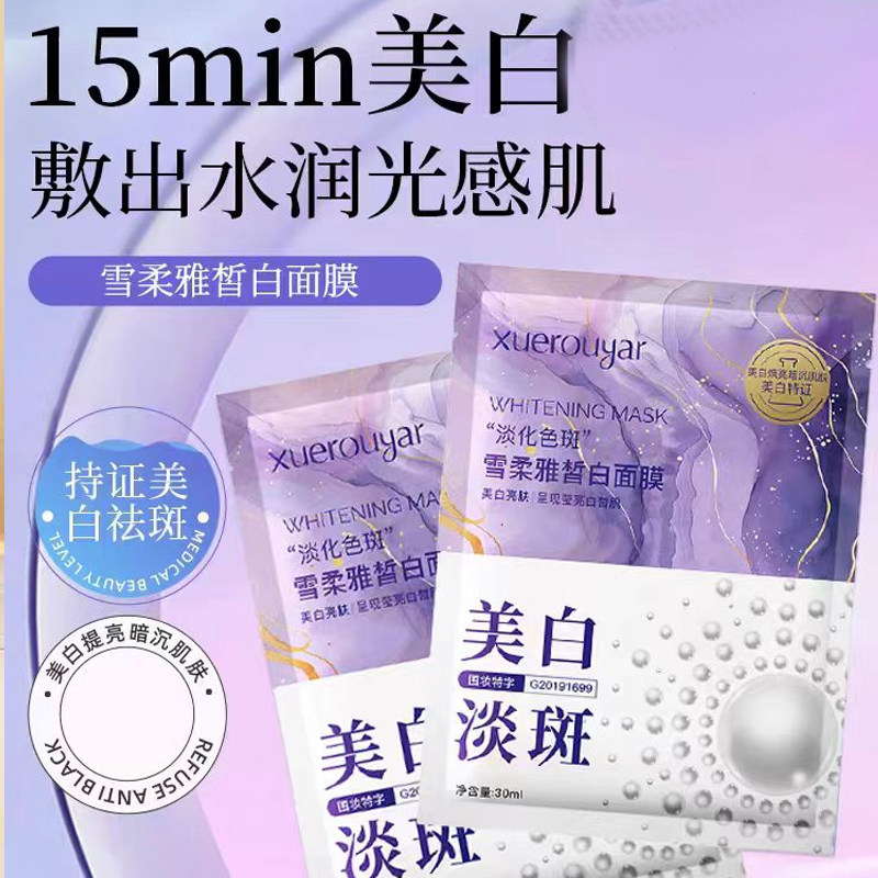 珍珠皙白淡斑面膜贴补水保湿美白祛斑亮肤面膜正品护肤锁水学生党