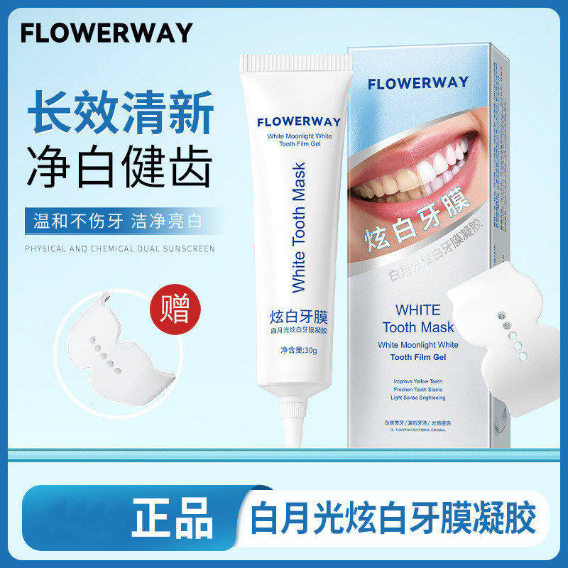 牙齿白月光！炫白牙膜凝胶涂抹亮白牙齿温和深层清洁牙渍牙膏牙贴