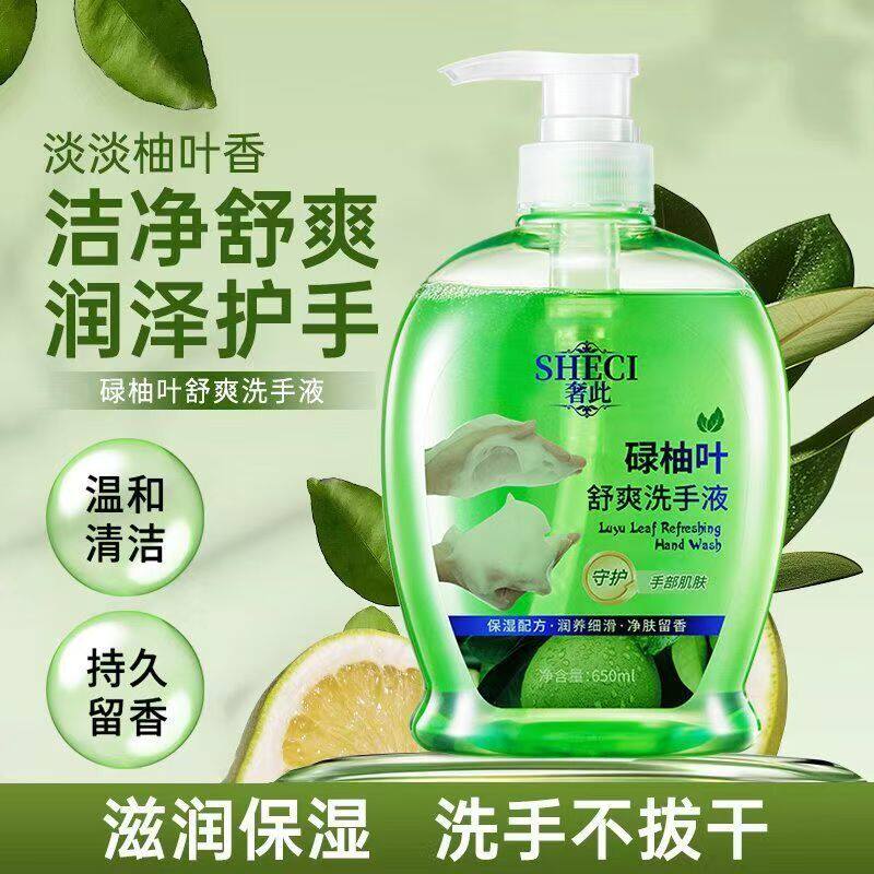 奢此碌柚叶舒爽洗手液清香型滋润护手舒爽净肤保湿持久留香香水