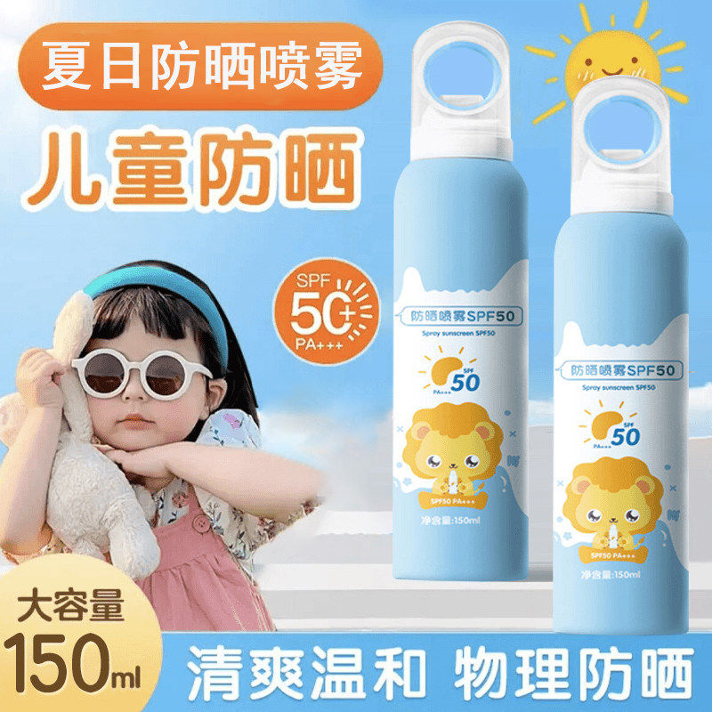安歌依儿童防晒喷雾物理防晒防紫外线全身通用一喷成膜清爽温和女