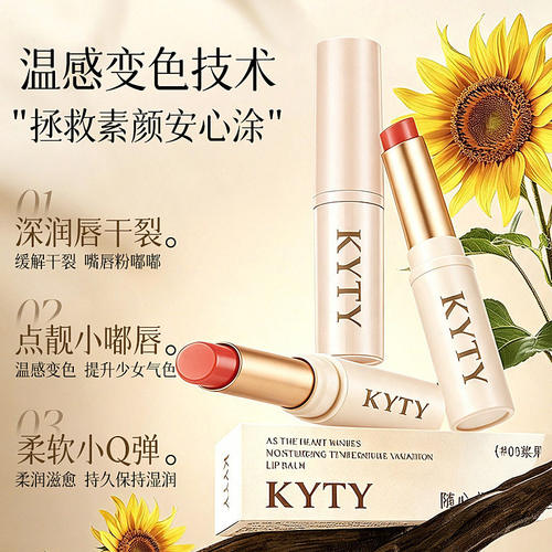 KYTY随心倍润温变唇膏显色保湿