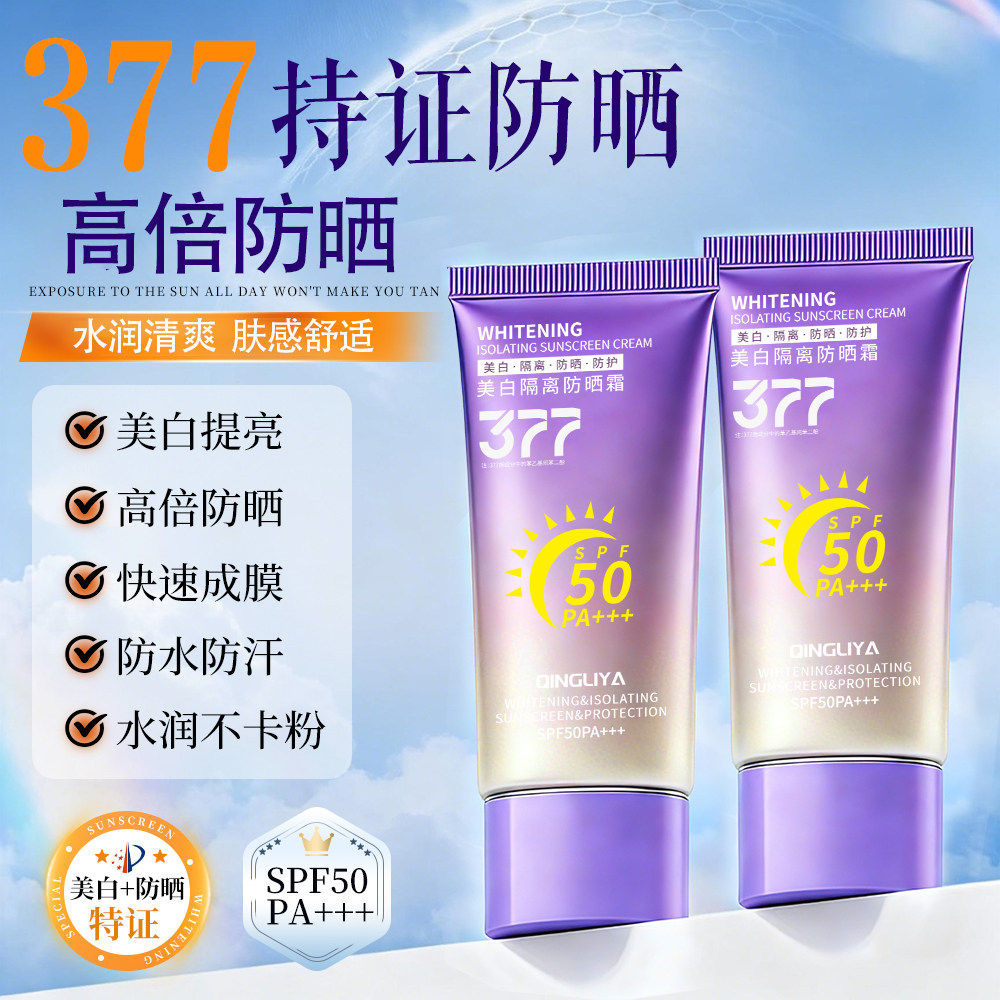 倾丽雅美白隔离防晒霜面部全身敏感肌SPF50PA+++清爽透气三合一