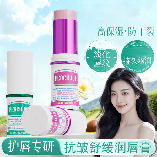 桃作PEACHJO保湿防干裂润唇膏