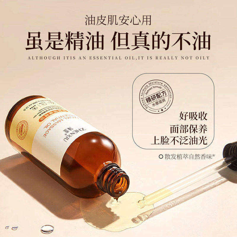 臻羞面部按摩精油草本以油养肤保湿滋润肌肤抗皱紧致嫩肤原液批发