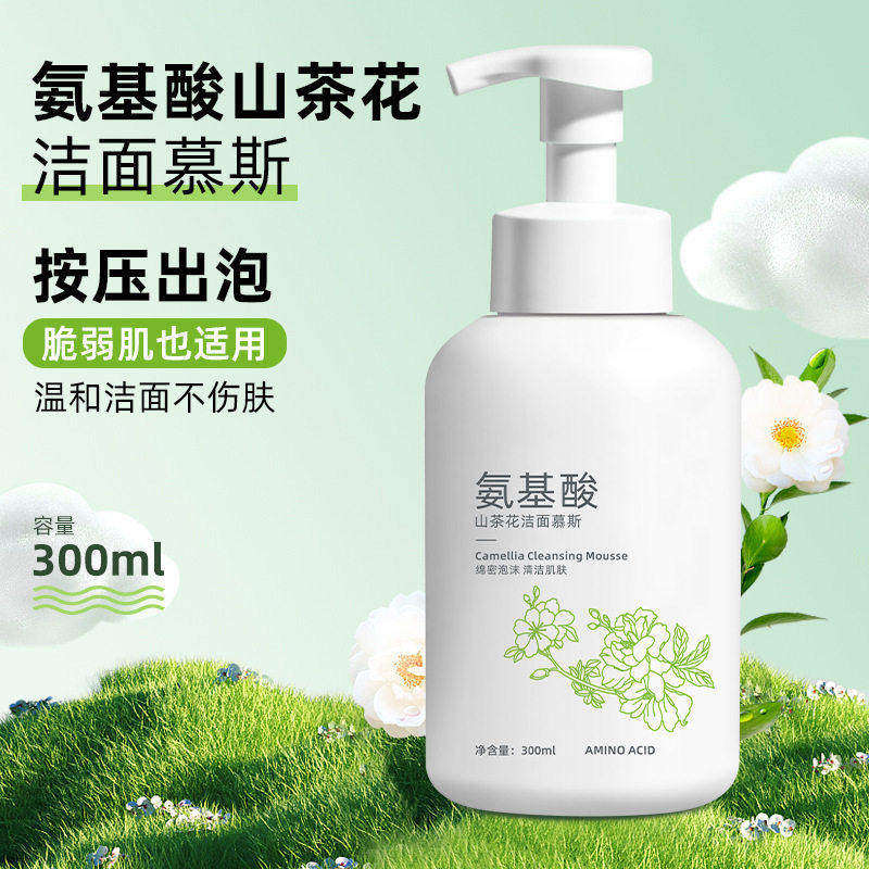 山茶花氨基酸泡沫洗面奶温和收缩毛孔控油祛痘烟酰胺青少年瓶装