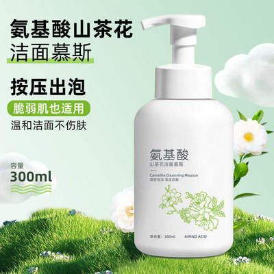 山茶花氨基酸泡沫洗面奶