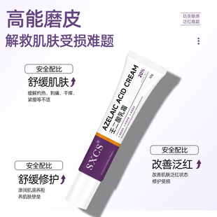 壬二酸20%祛痘凝胶壬二酸毛孔霜去黑头粉刺淡化痘印 新升级