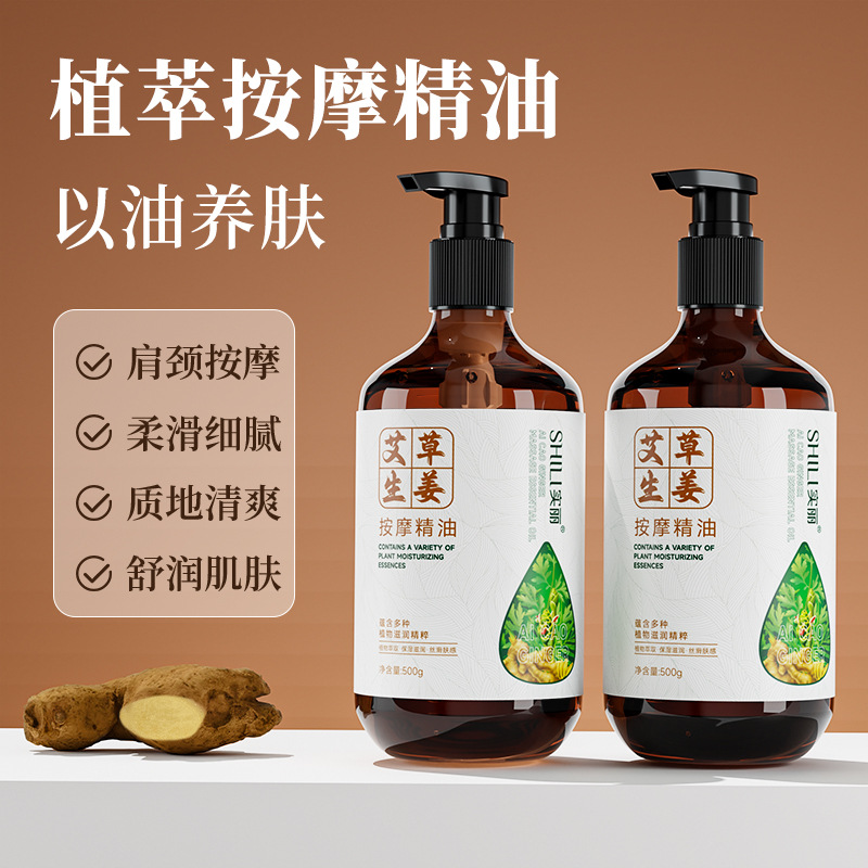 实丽艾草生姜按摩精油发热单方精油美容院套盒肩颈通络身体按摩油