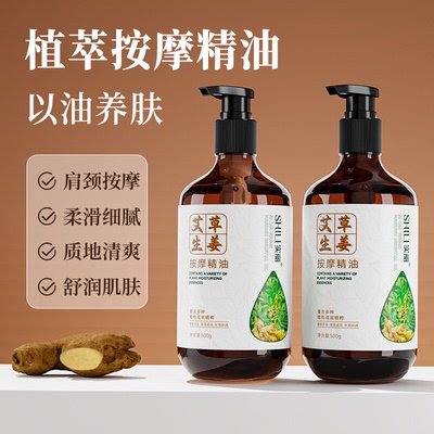 实丽艾草生姜按摩精油发热单方精油美容院套盒肩颈通络身体按摩油