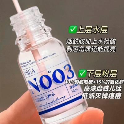 去粉刺去痘印!祛痘小粉水双酸