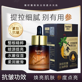 人参抗皱贵妇油去黄淡化细纹精华油养肤修红水润肤嫩肤熬夜精华