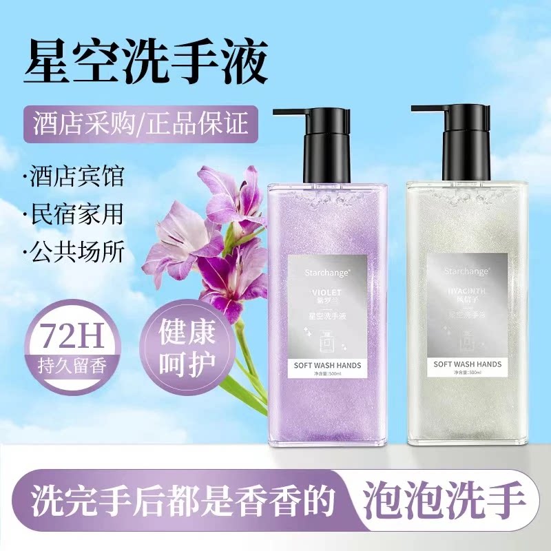 星空泡沫香氛洗手液家用图片